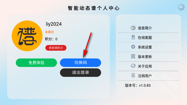 火鹰智能动态谱app