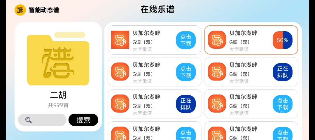 火鹰智能动态谱app