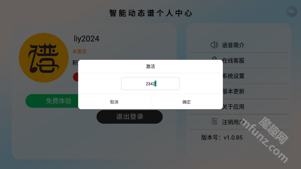 火鹰智能动态谱app