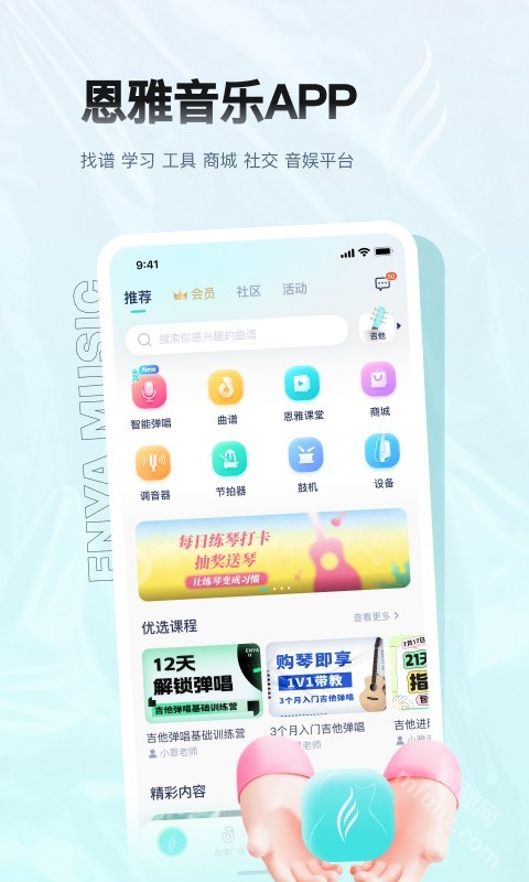 恩雅音乐app