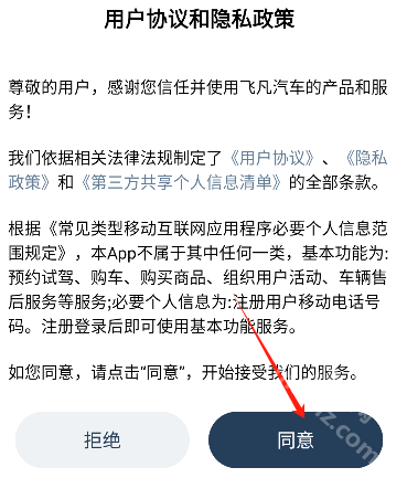 飞凡汽车app