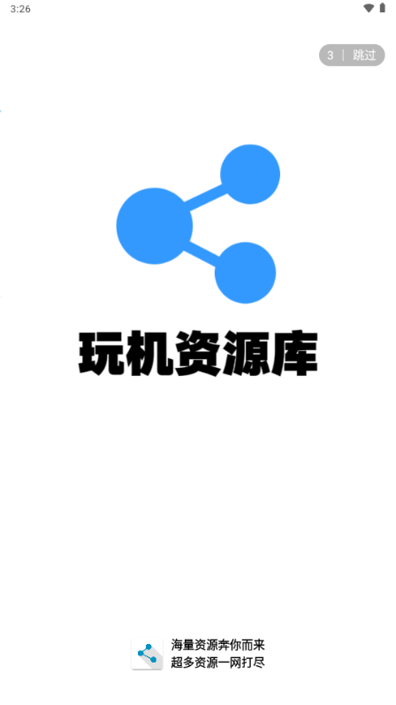 玩机资源库apk