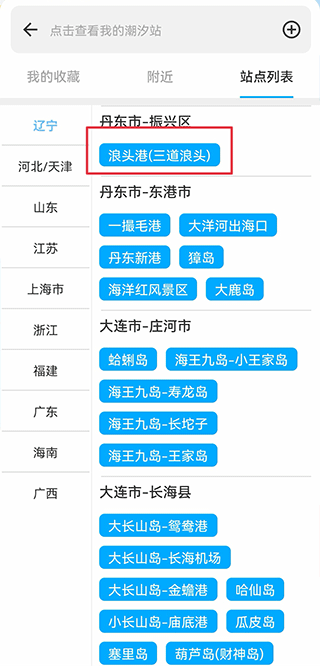 潮汐表app