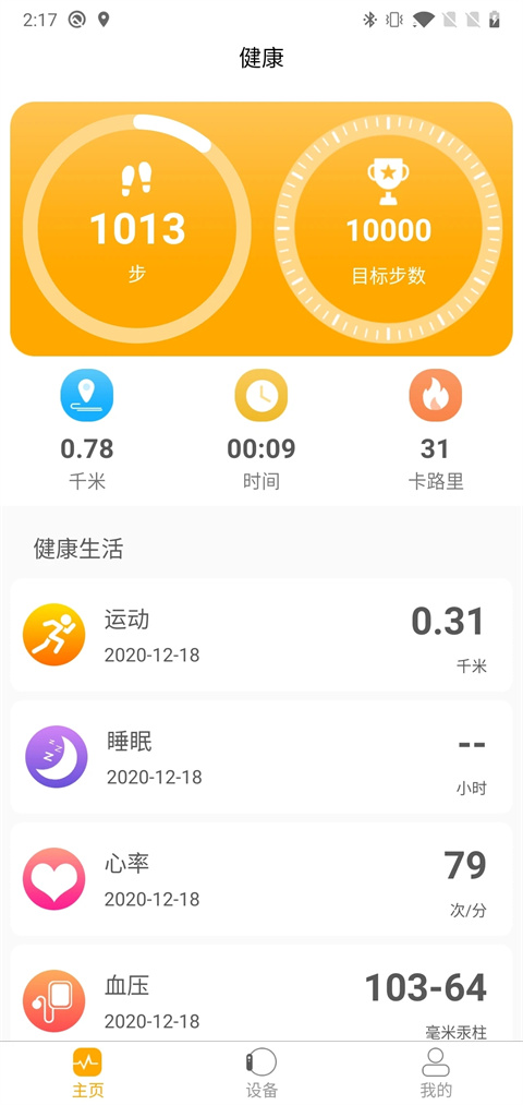 qrunning应用截图2