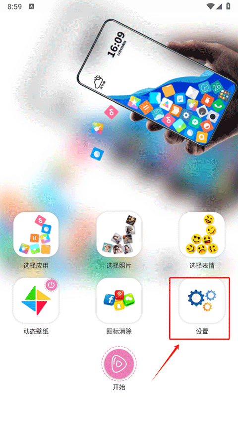 滚动图标app