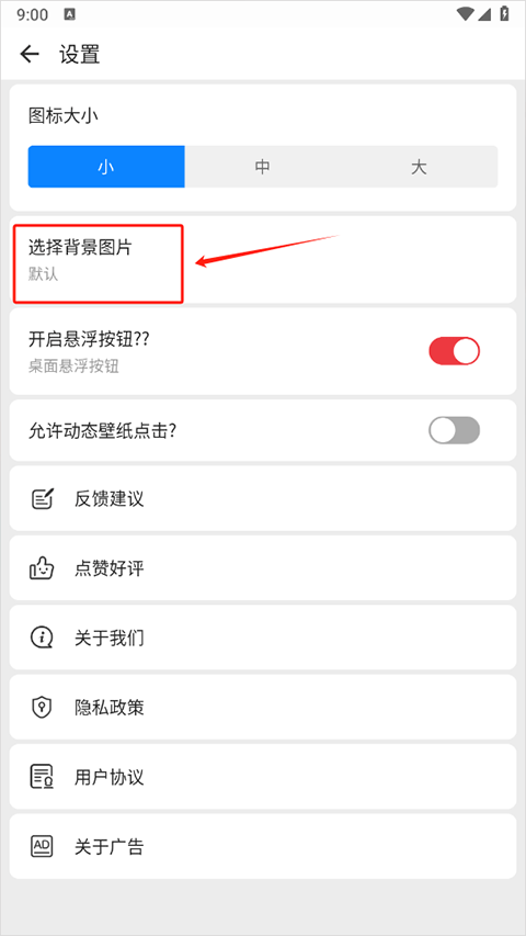 滚动图标app