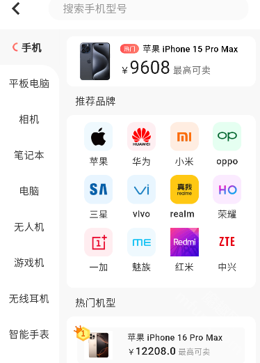 速回收app