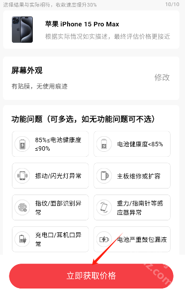 速回收app