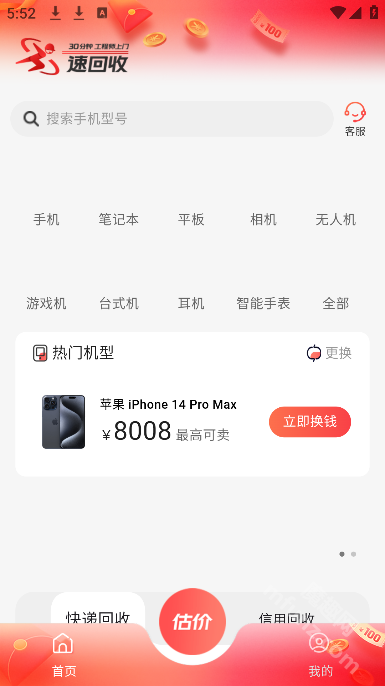 速回收app