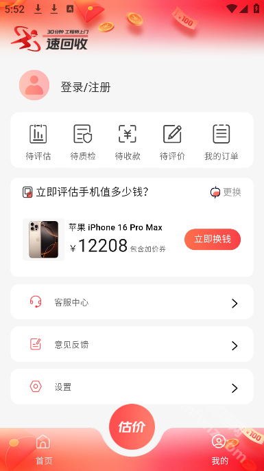 速回收app