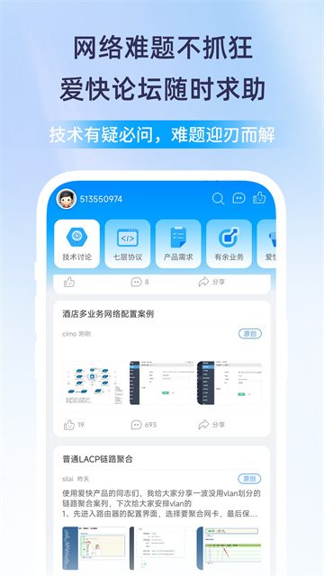 爱快e云app