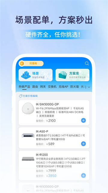 爱快e云app