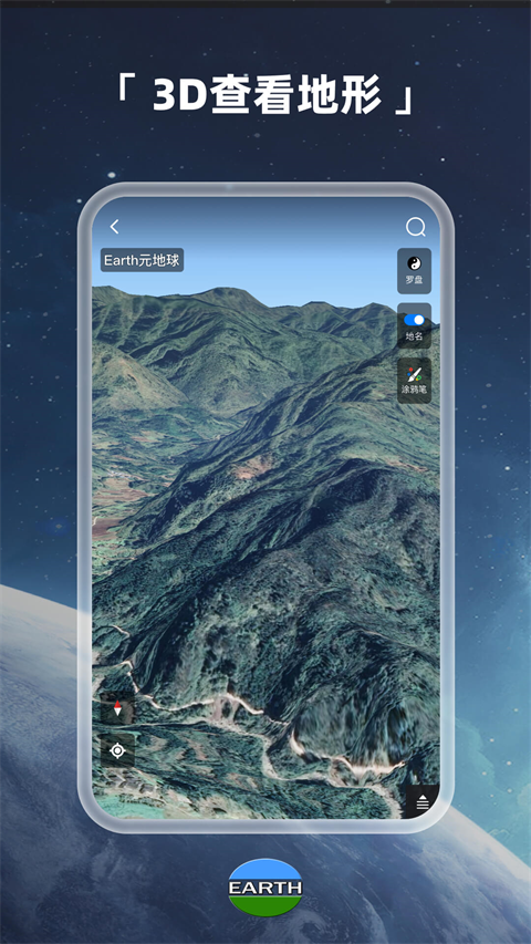 Earth地球app截图2