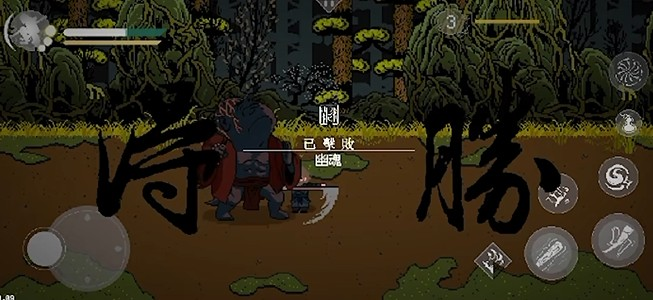 黑神话像素版0.3.1版本