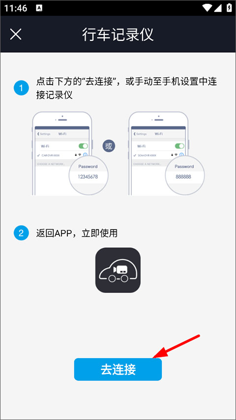 行车智拍app