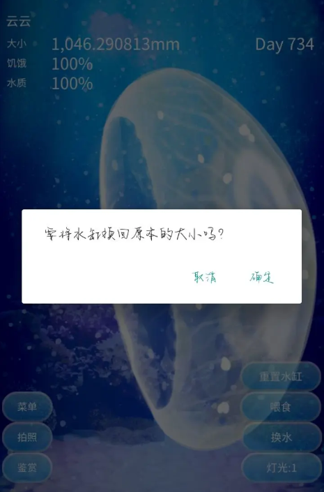 养育水母的治愈游戏