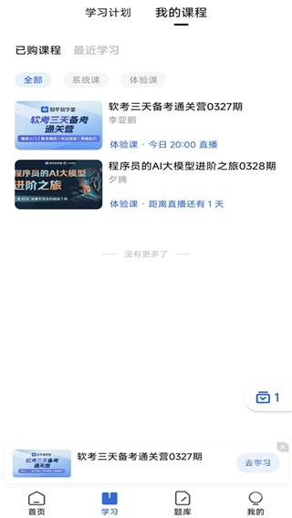 知乎知学堂app