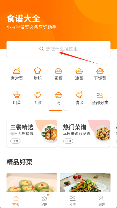 食谱大全app