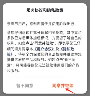 黔程出行app