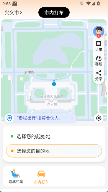 黔程出行app