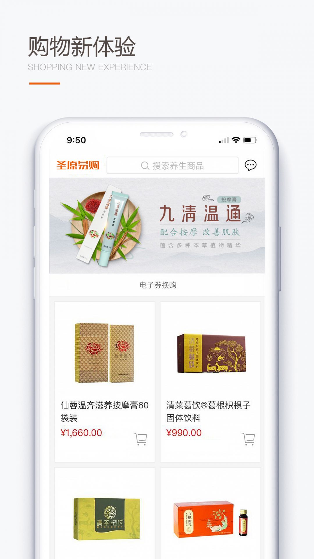 圣原易购app截图1