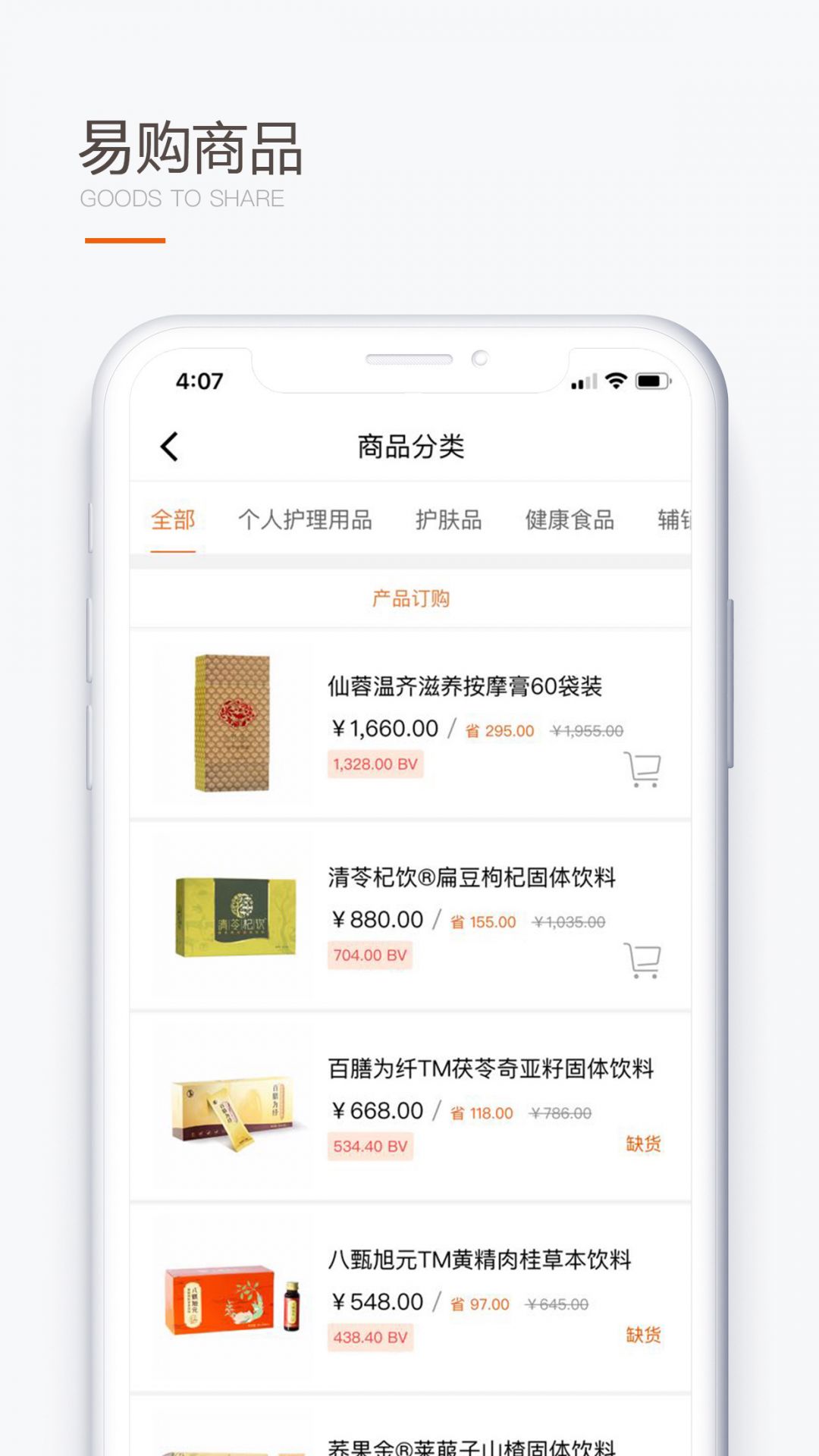 圣原易购app截图2