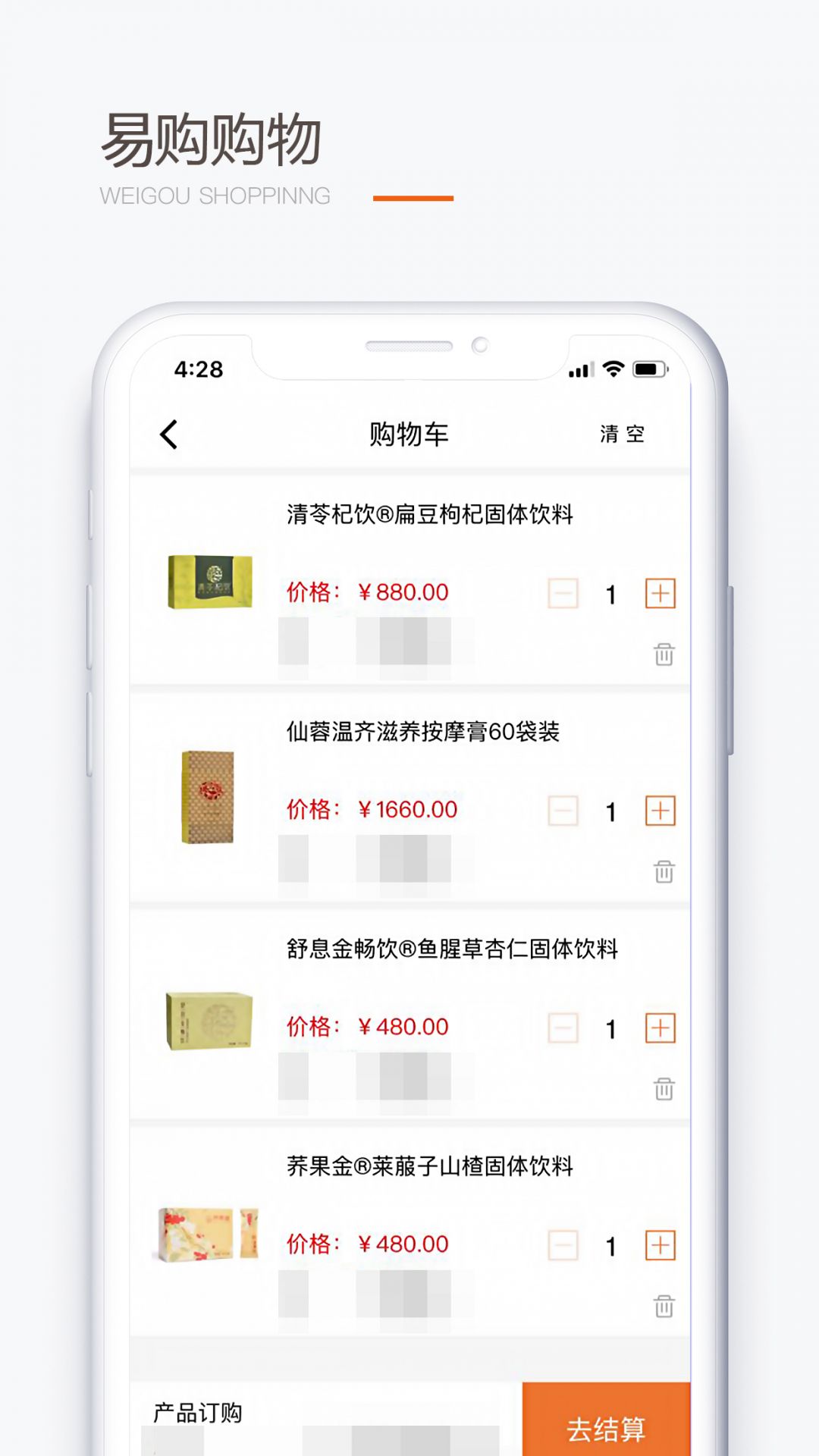 圣原易购app截图3