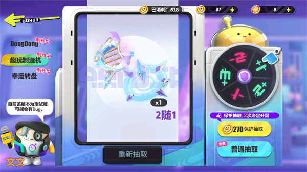 蛋仔派对抽奖模拟器app