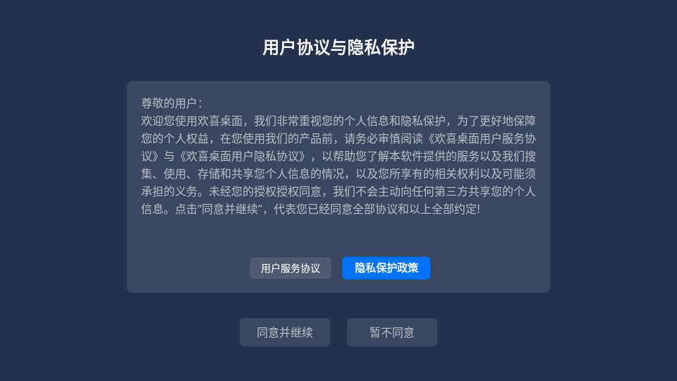 欢喜桌面app