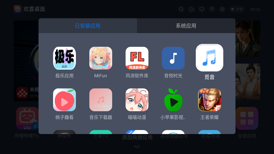 欢喜桌面app