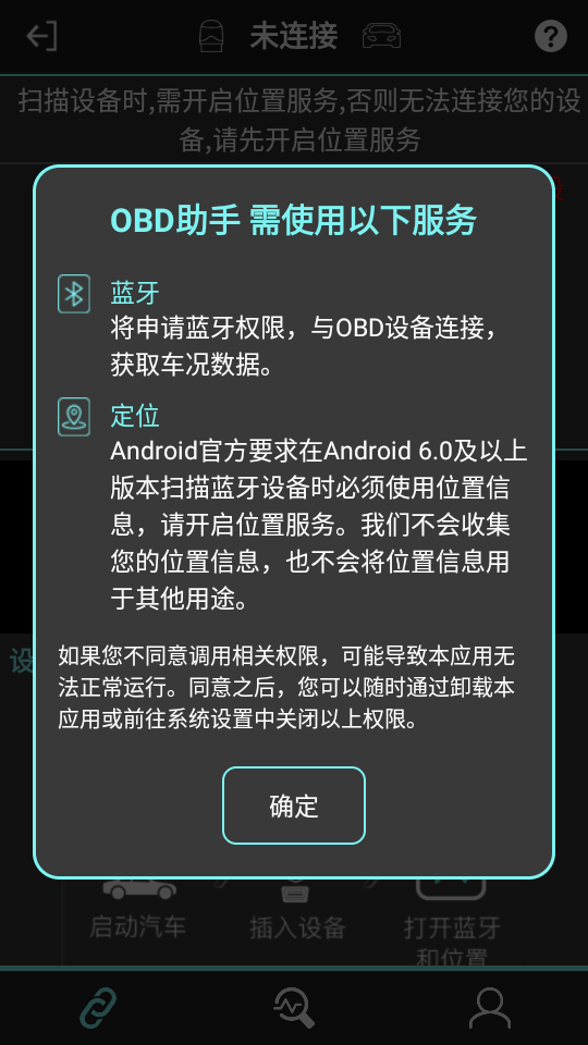 OBD助手app