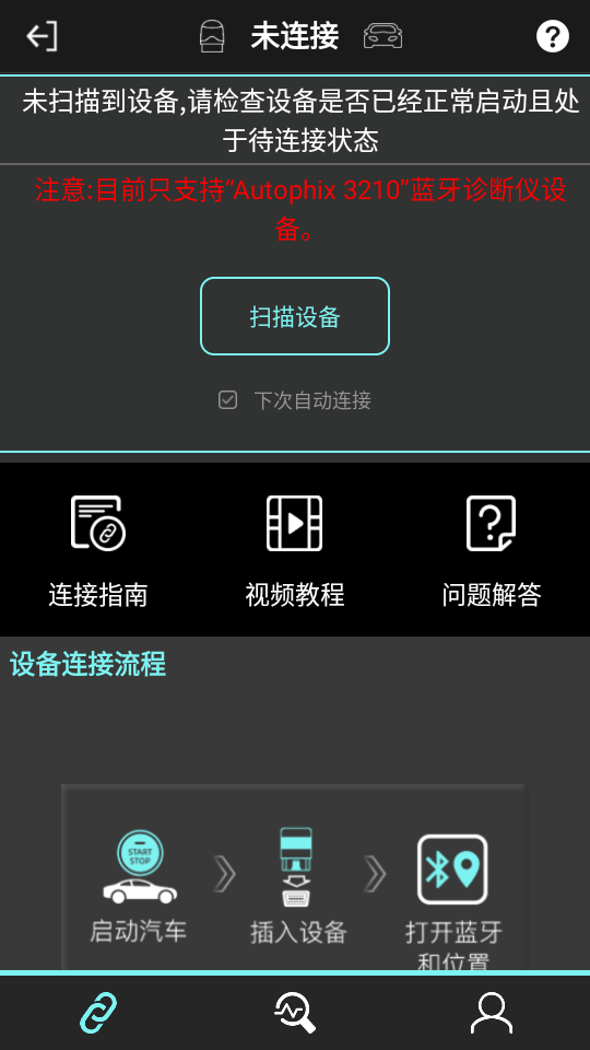 OBD助手app