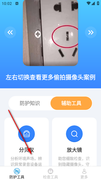 多多工具箱APP