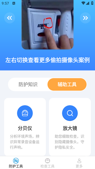 多多工具箱APP