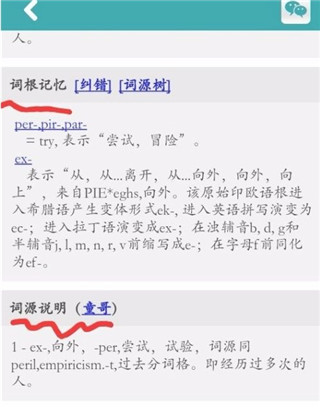 词根词缀字典app