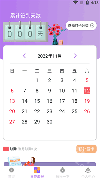 小日常目标打卡软件