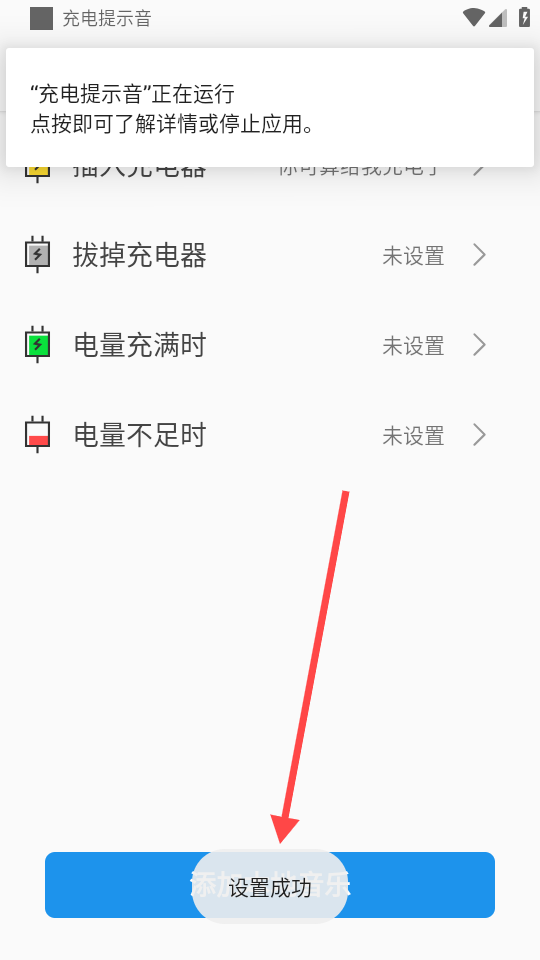 充电提示音app