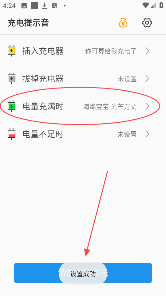 充电提示音app