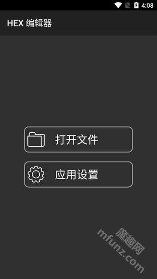 hex编辑器手机版