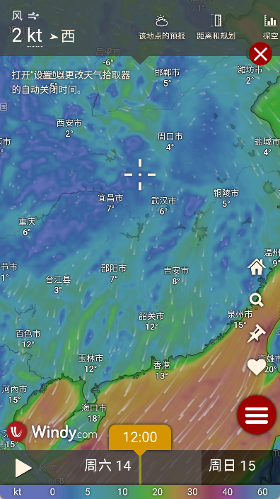 Windy气象软件app