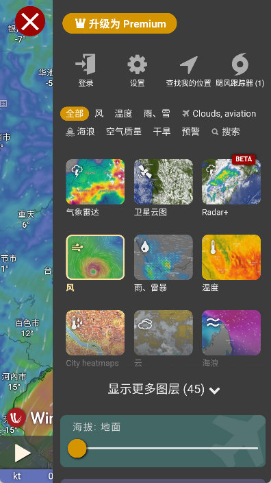 Windy气象软件app