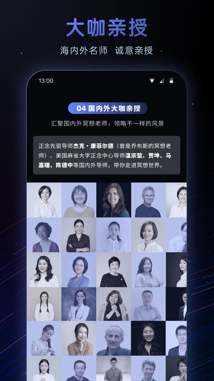 冥想星球app截图1