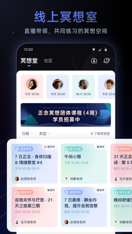 冥想星球app截图2