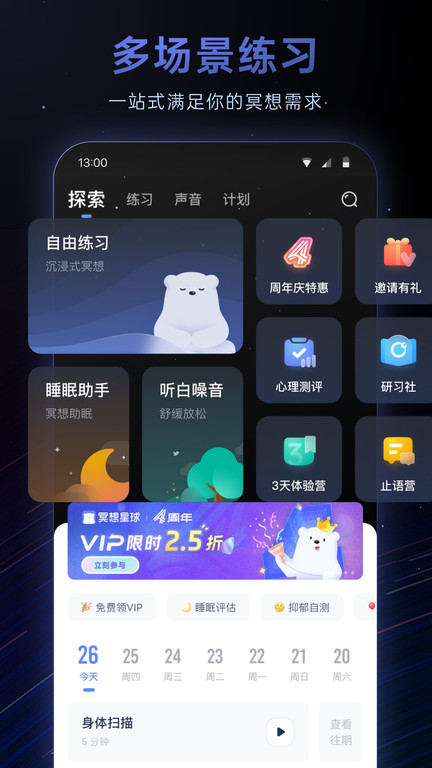 冥想星球app截图3