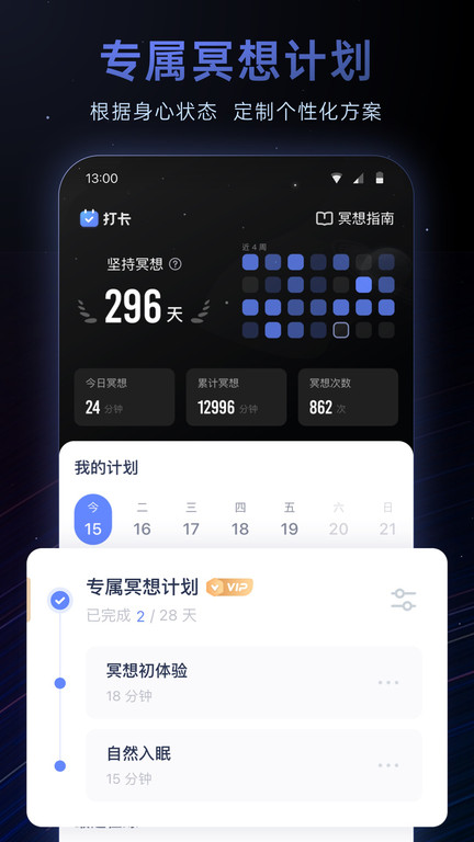 冥想星球app截图4