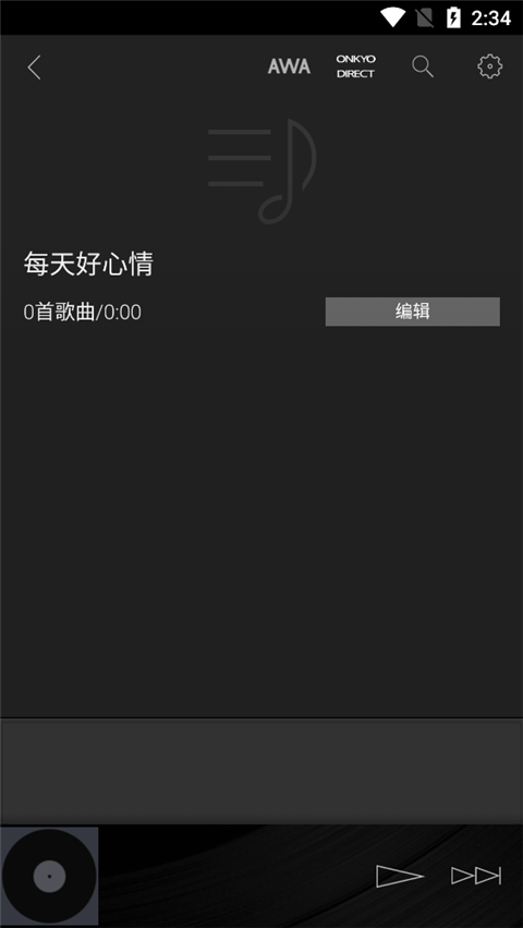 安桥音乐播放器app截图3