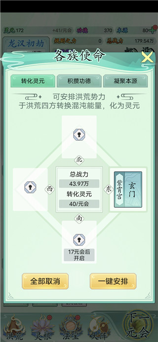 洪荒天道2主宰手游