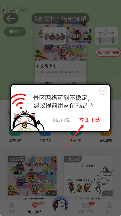 美景听听app