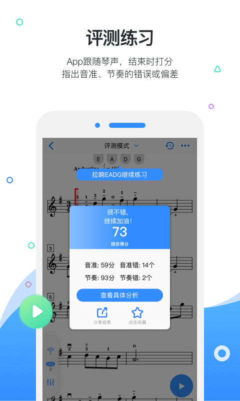 一起练琴app截图1