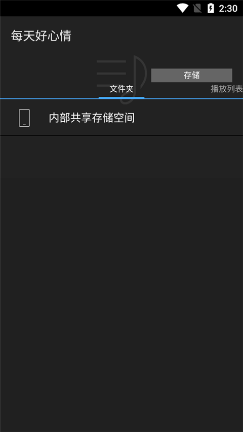 安桥音乐播放器app